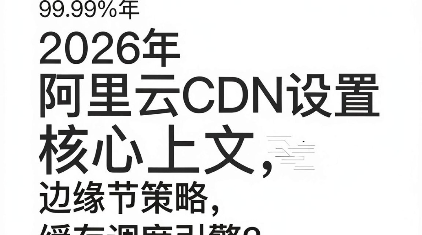 cdn设置 阿里云 cdn设置 阿里云