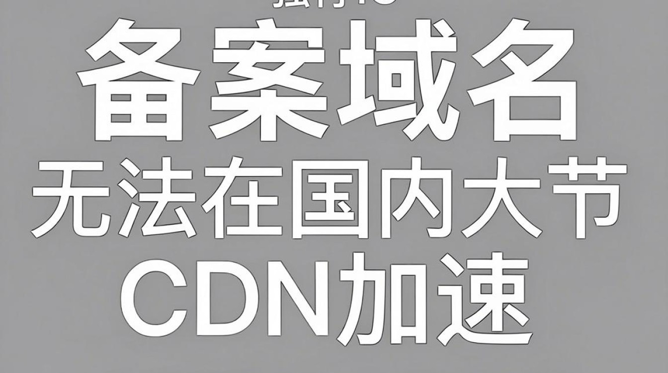 未备案域名cdn 未备案域名cdn