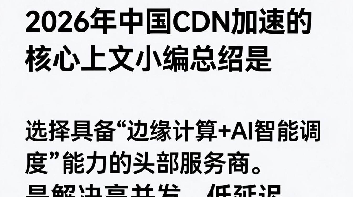 中国cdn加速