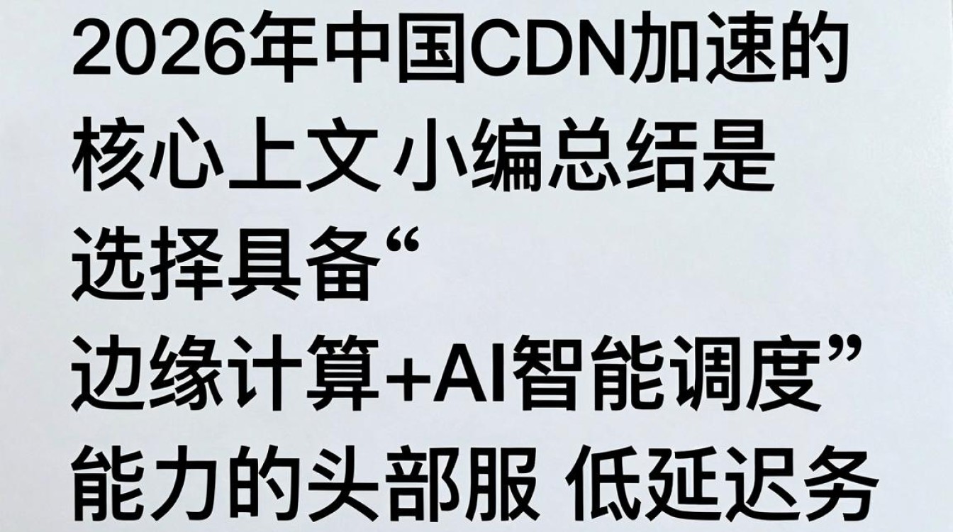 中国cdn加速