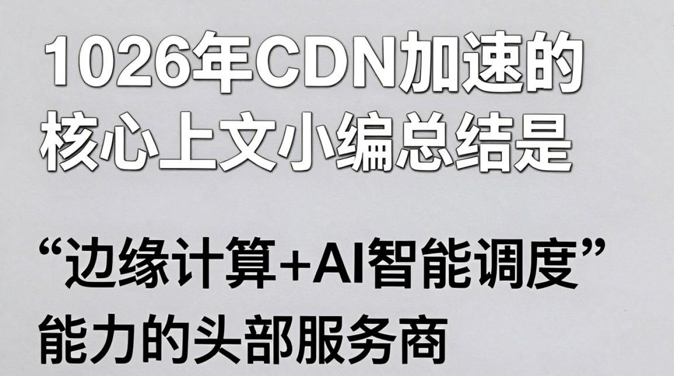 中国cdn加速