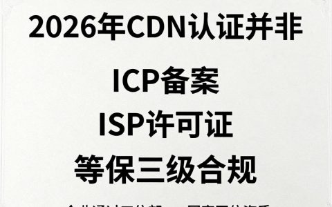 cdn认证是什么？cdn认证流程