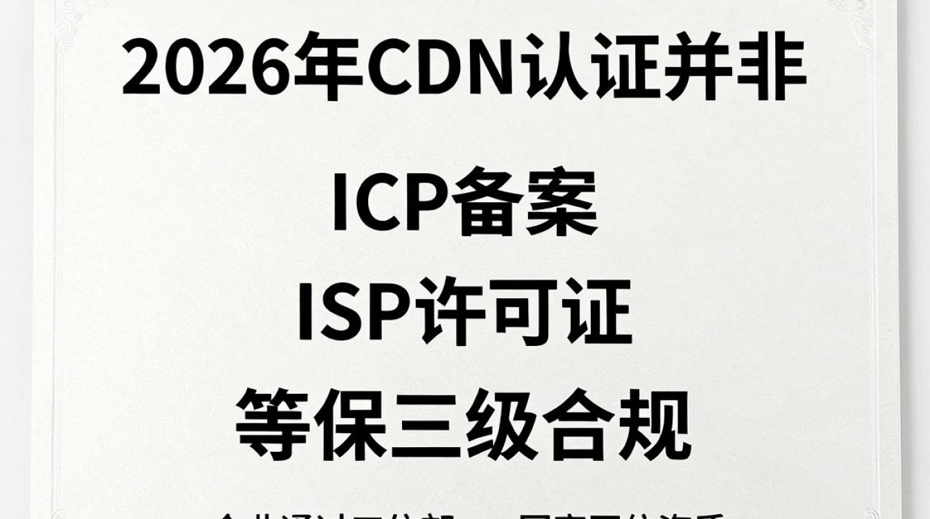 cdn 认证 cdn 认证