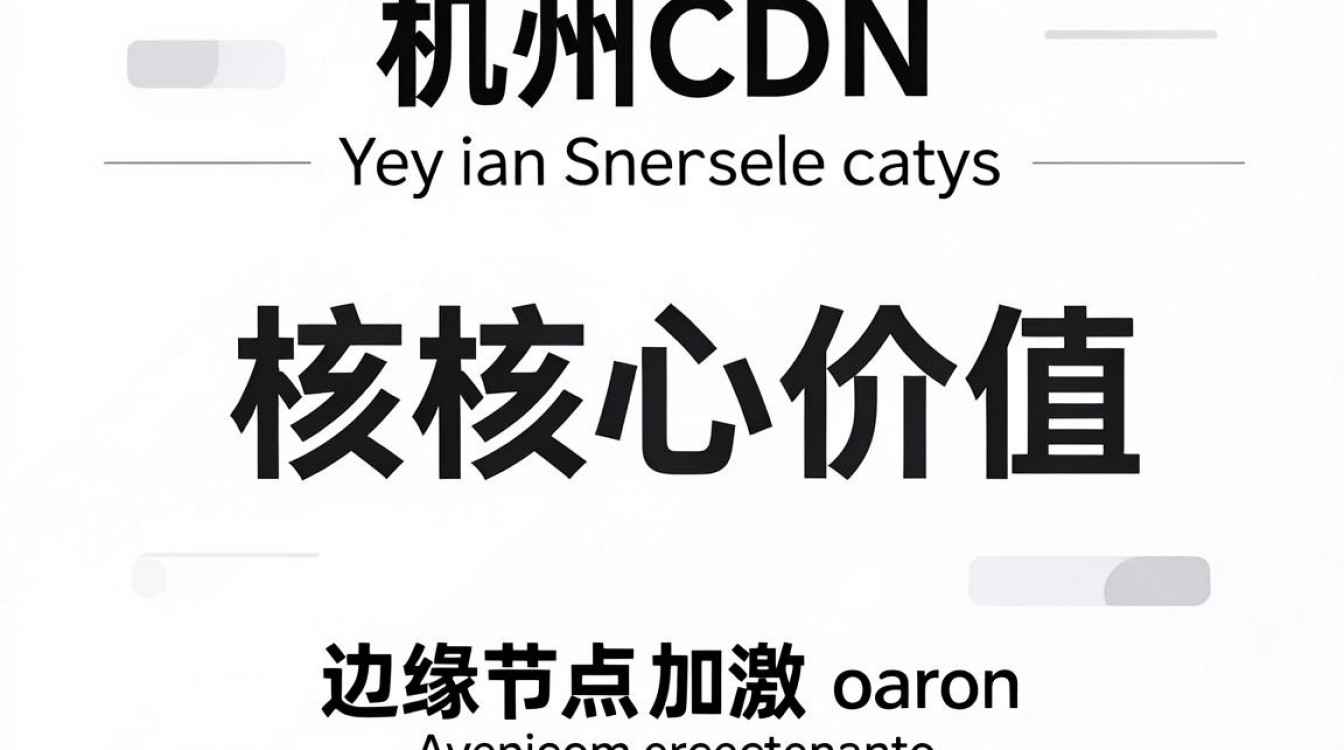 杭州 cdn 杭州 cdn