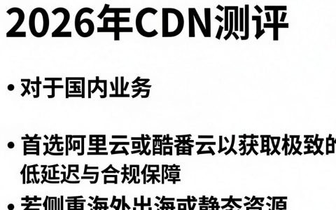cdn 测评哪个好用？国内cdn加速哪家强