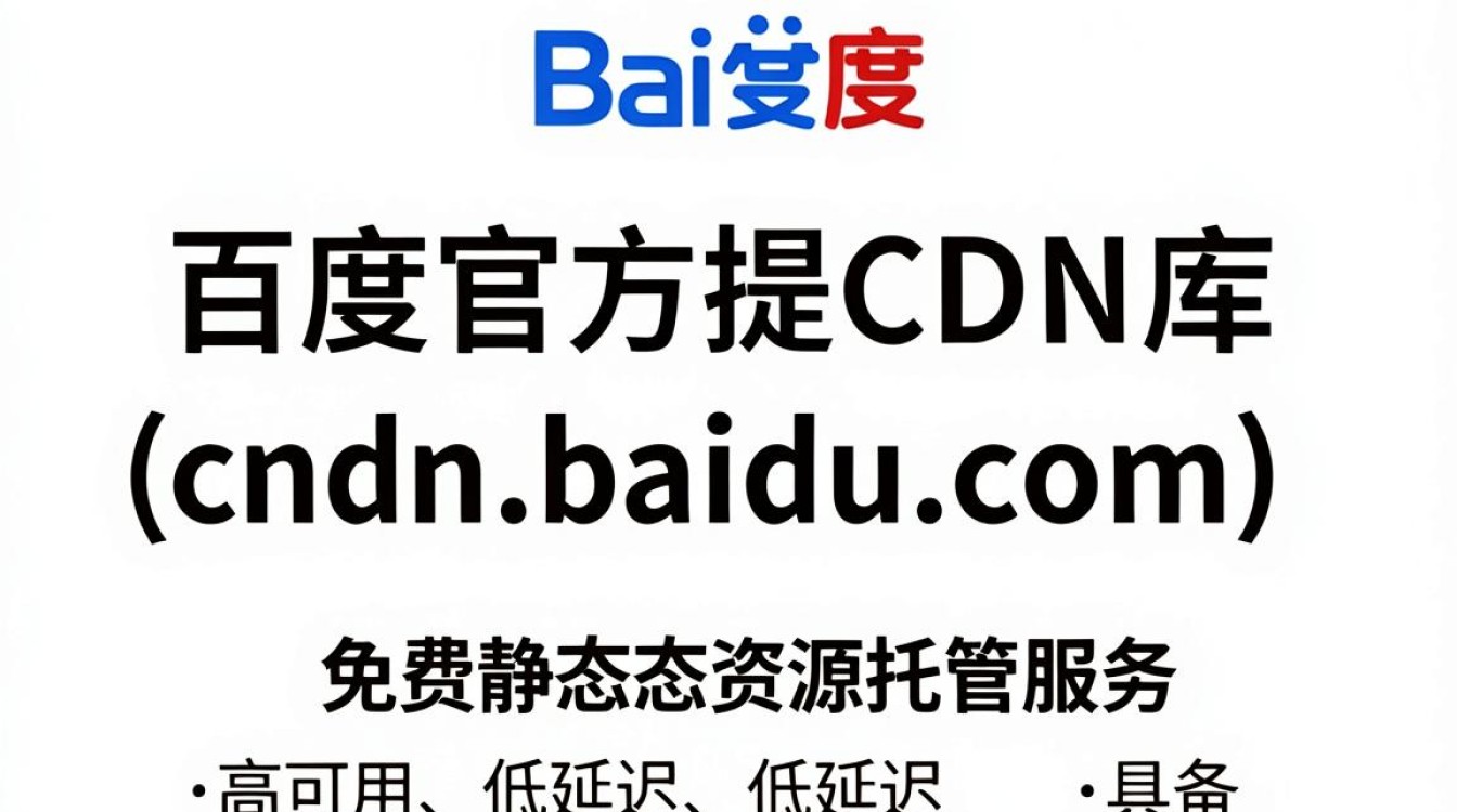 百度公共cdn库 百度公共cdn库