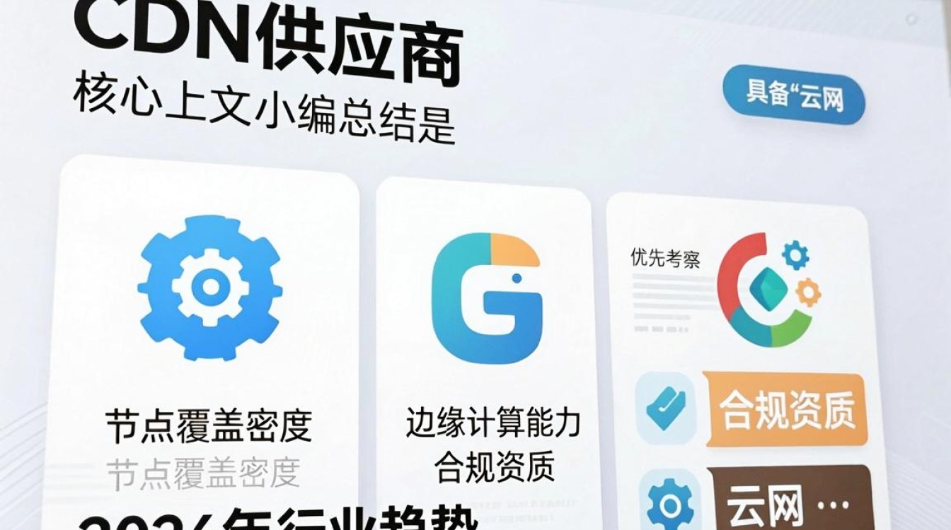 cdn 供应商 cdn 供应商