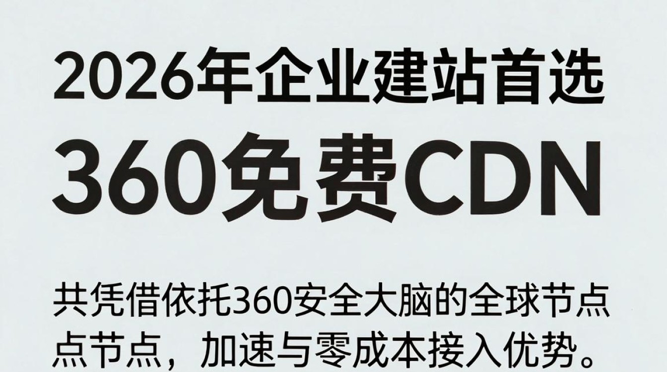 360的免费cdn 360的免费cdn