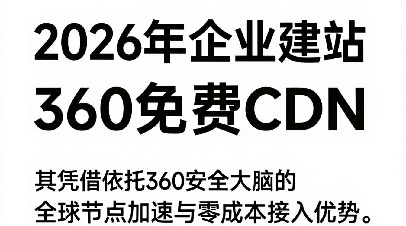 360的免费cdn 360的免费cdn