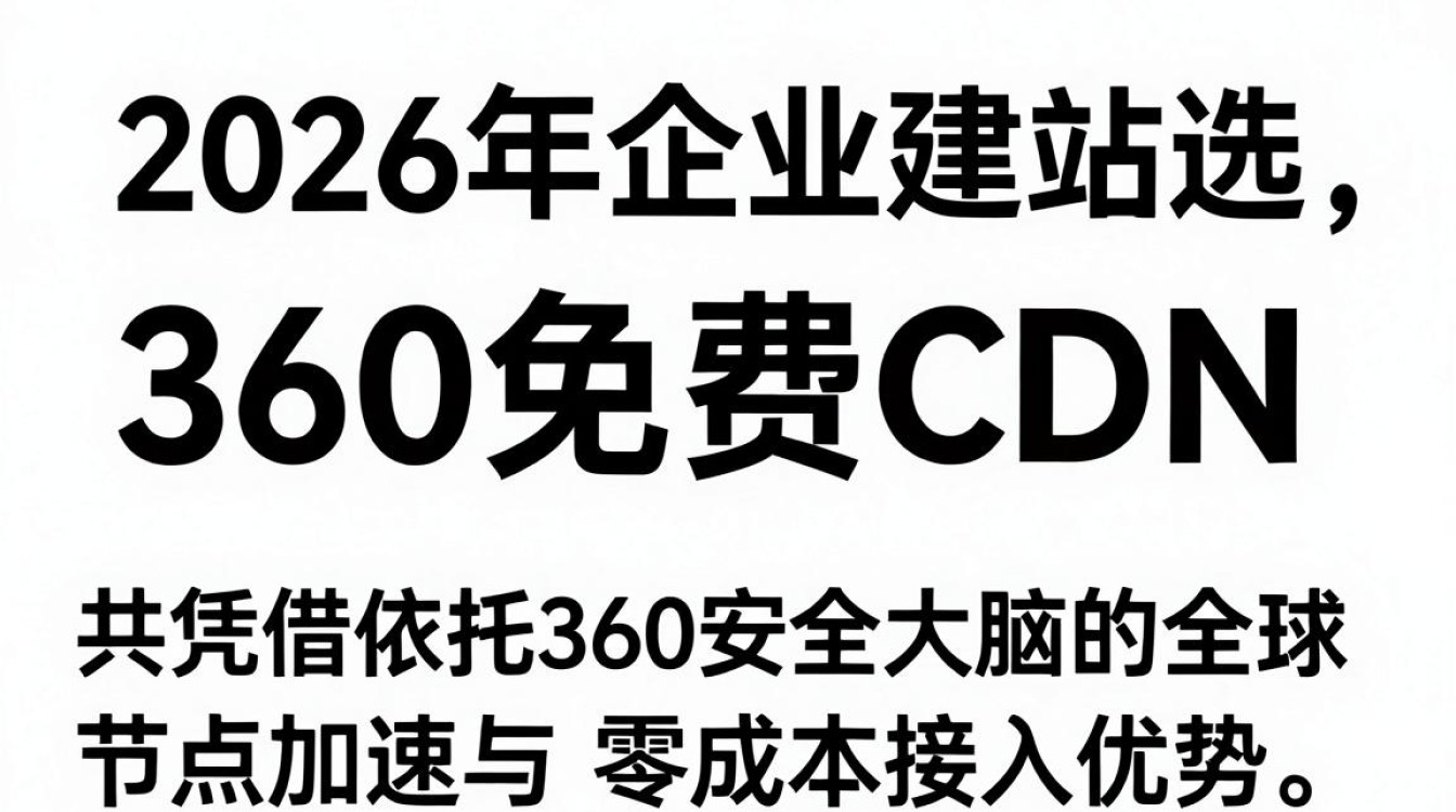 360的免费cdn 360的免费cdn