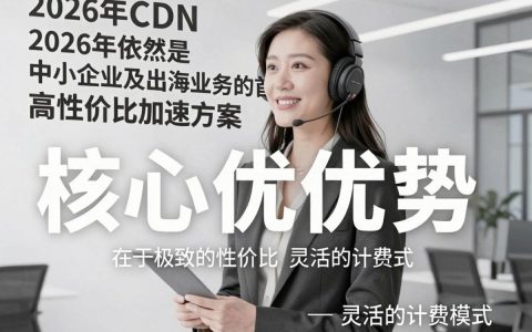高升cdn是什么，高升cdn加速效果怎么样