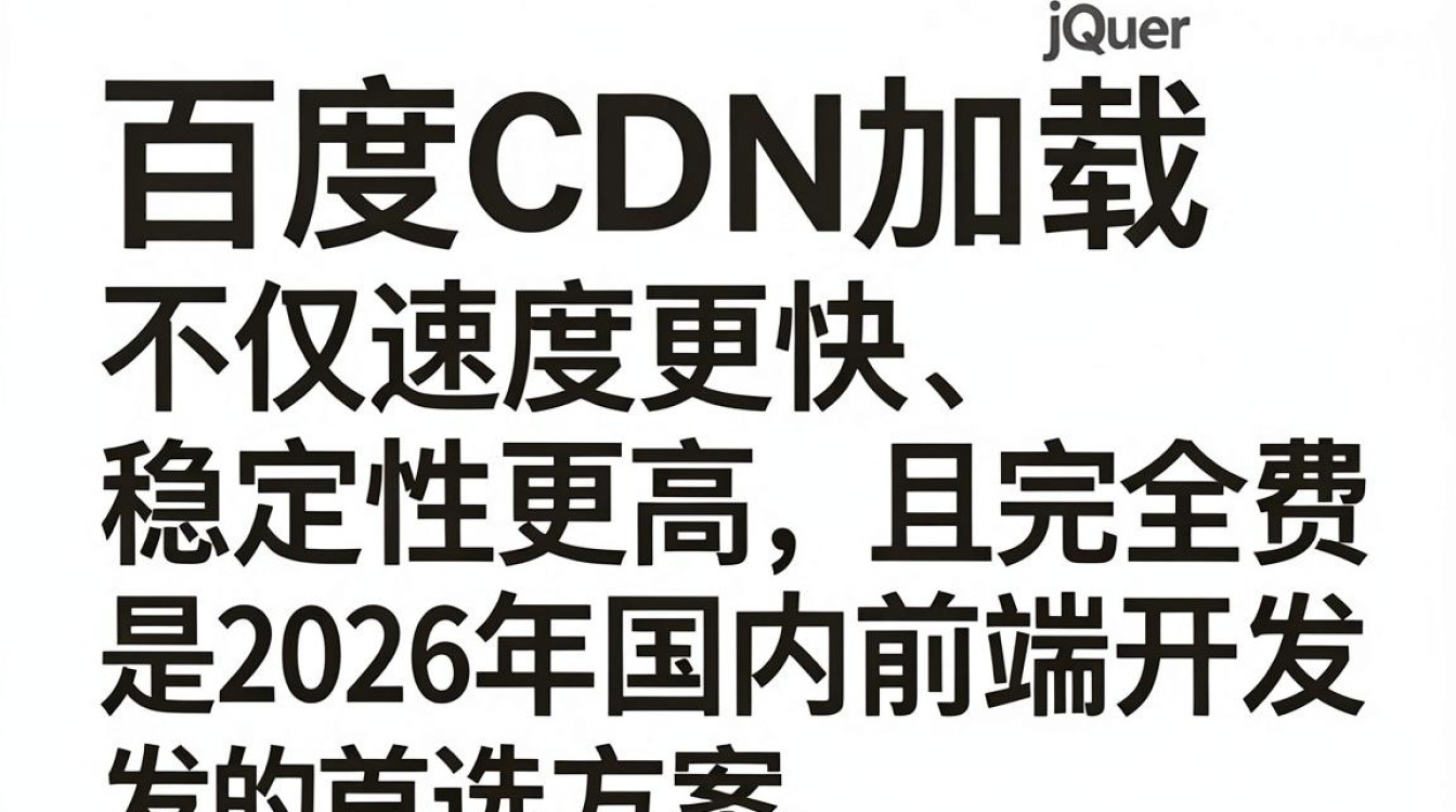 jquery cdn 百度 jquery cdn 百度