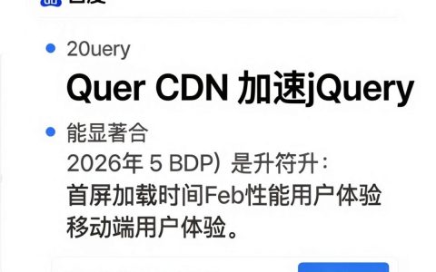 百度jquery cdn加速，jquery cdn加速库地址