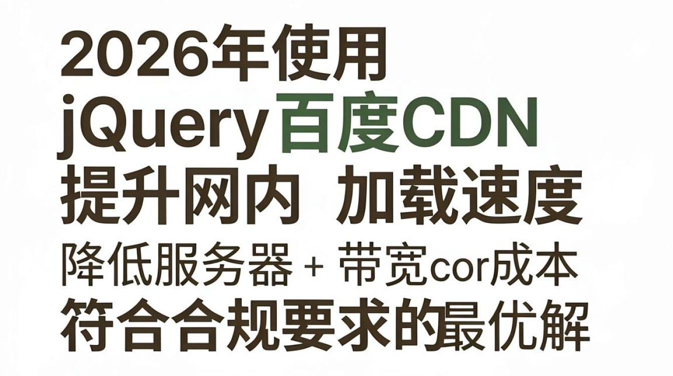 jquery 百度 cdn jquery 百度 cdn