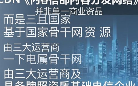工信部cdn备案流程是什么，工信部cdn备案