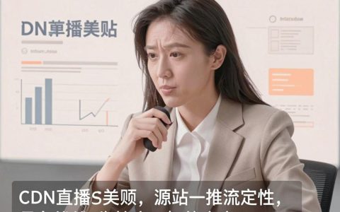 cdn直播失败怎么办？cdn直播卡顿原因