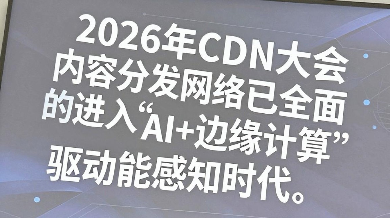 cdn 大会 cdn 大会