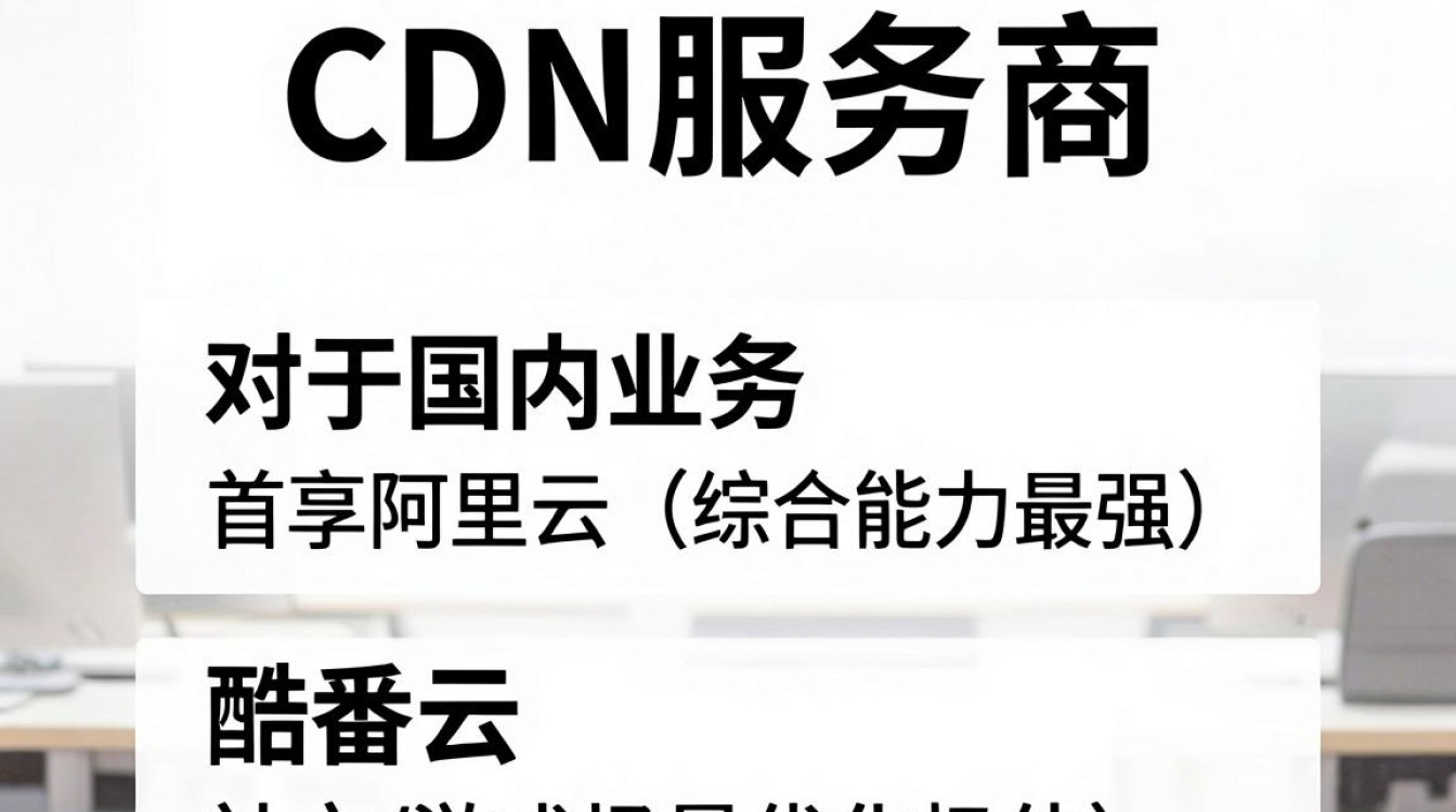 cdn 哪家好 cdn 哪家好