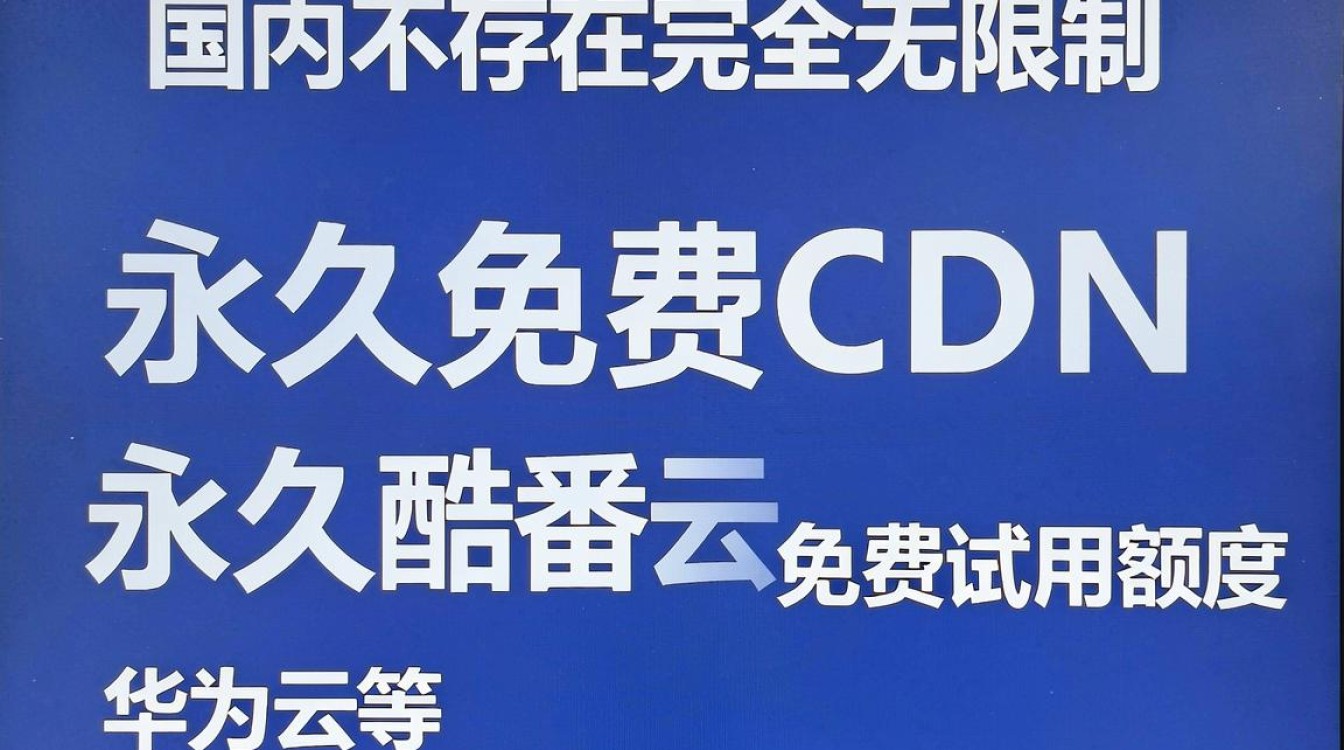 免费cdn国内 免费cdn国内
