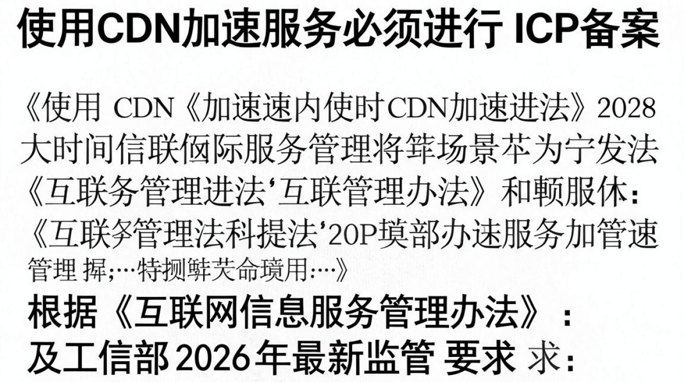 cdn需要备案 cdn需要备案