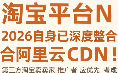 淘宝cdn加速有什么用？淘宝cdn加速怎么设置