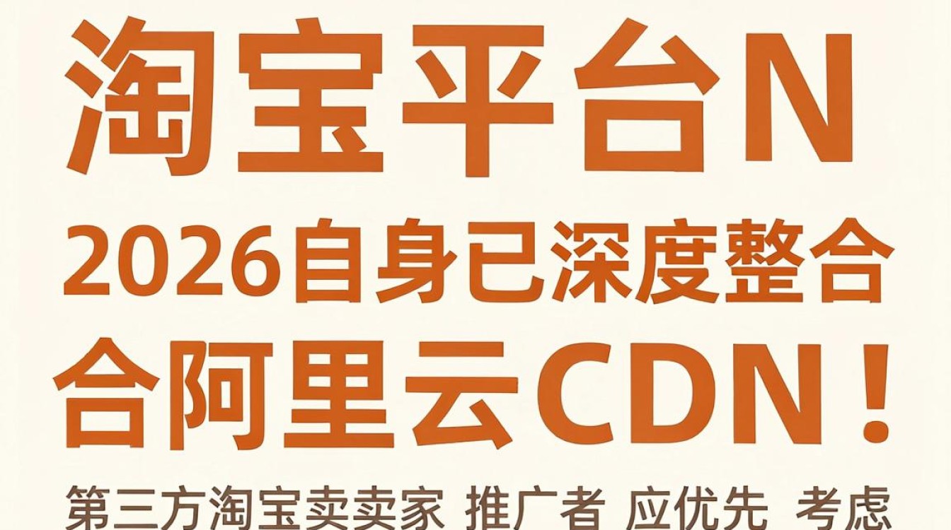 cdn 淘宝 cdn 淘宝