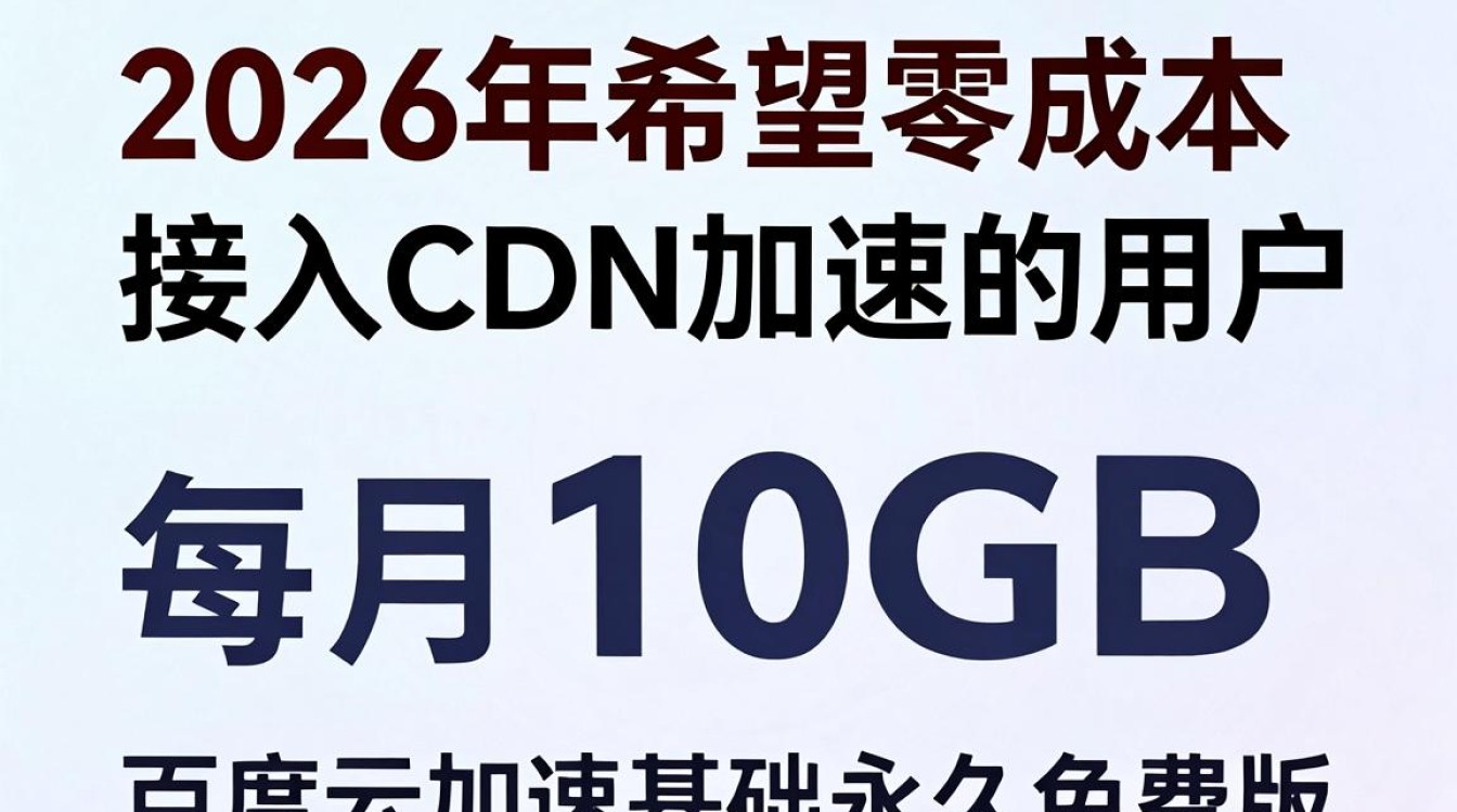 百度cdn免费 百度cdn免费