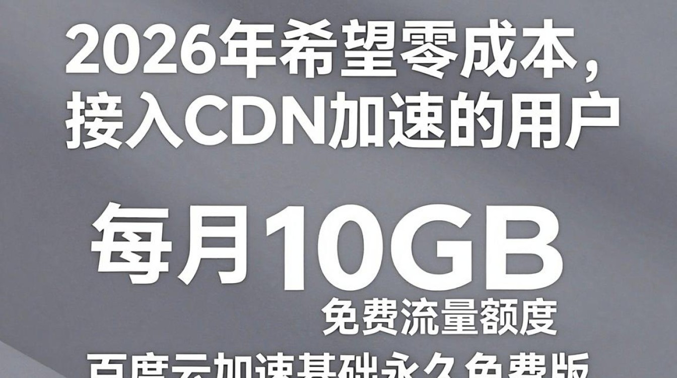 百度cdn免费 百度cdn免费