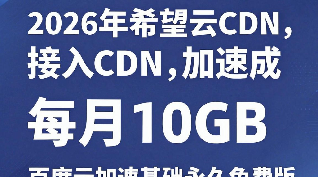 百度cdn免费 百度cdn免费