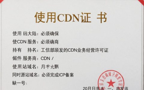 cdn必须备案吗，cdn不备案会有什么影响