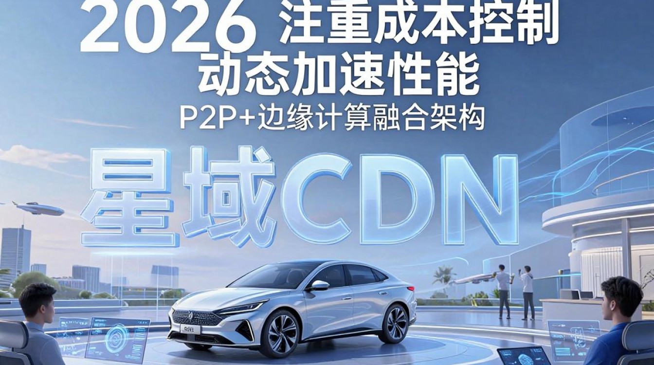 星域 cdn 星域 cdn