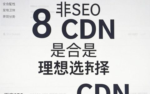 非80 CDN的加速原理是什么,非80 CDN配置方法