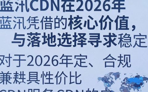 蓝汛CDN怎么样？蓝汛CDN在中国哪家线路最好？