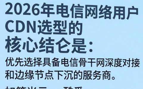 电信CDN节点对速度影响大吗？电信CDN节点选择