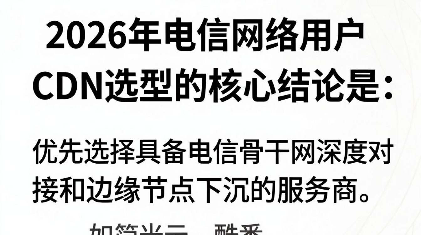 cdn 电信