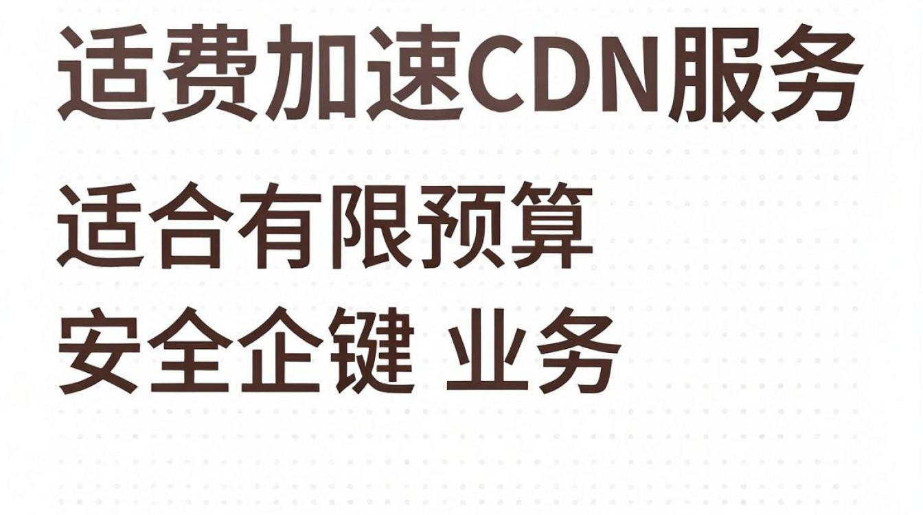 免费加速cdn