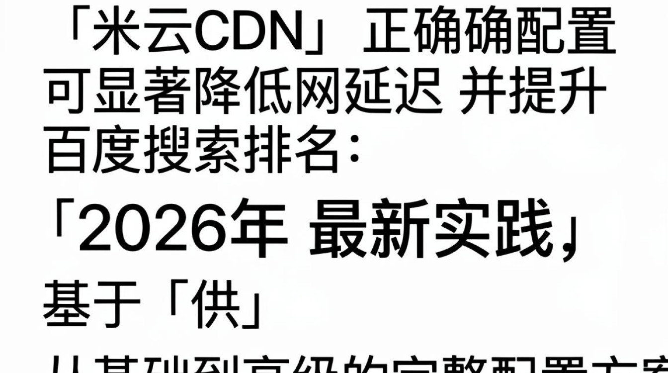 简米云cdn配置 简米云cdn配置