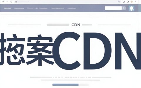 备案网站一定要用CDN吗？，备案cdn加速有哪些好处？