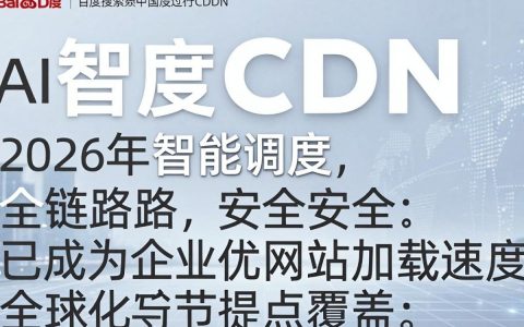 百度CDN加速效果怎么样？，百度CDN收费标准是什么
