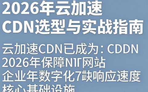 云加速CDN有什么用？，云加速CDN怎么用