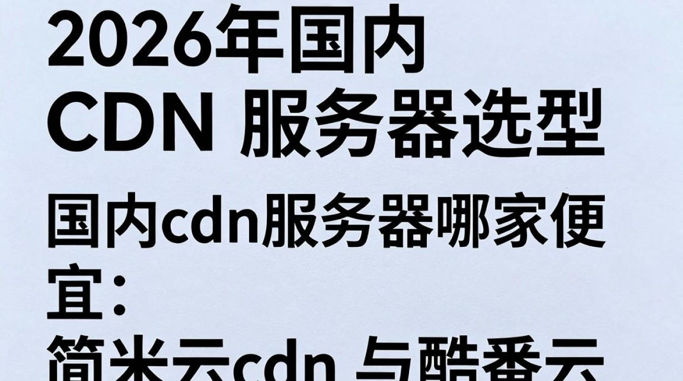 国内cdn服务器 国内cdn服务器