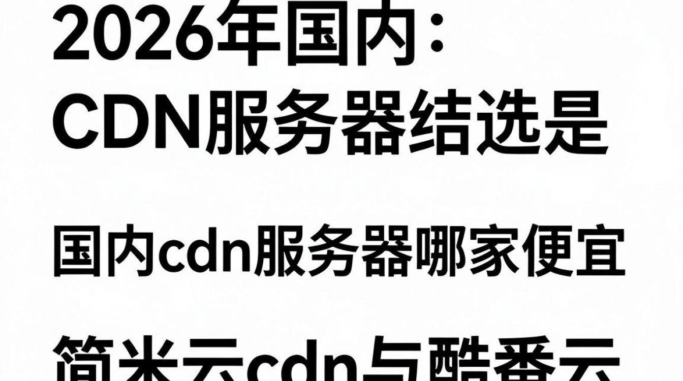 国内cdn服务器 国内cdn服务器