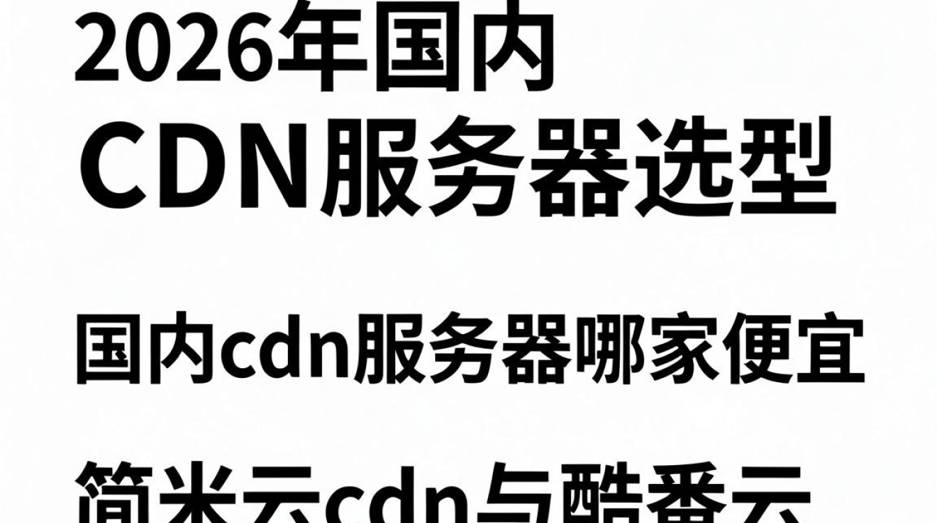 国内cdn服务器 国内cdn服务器