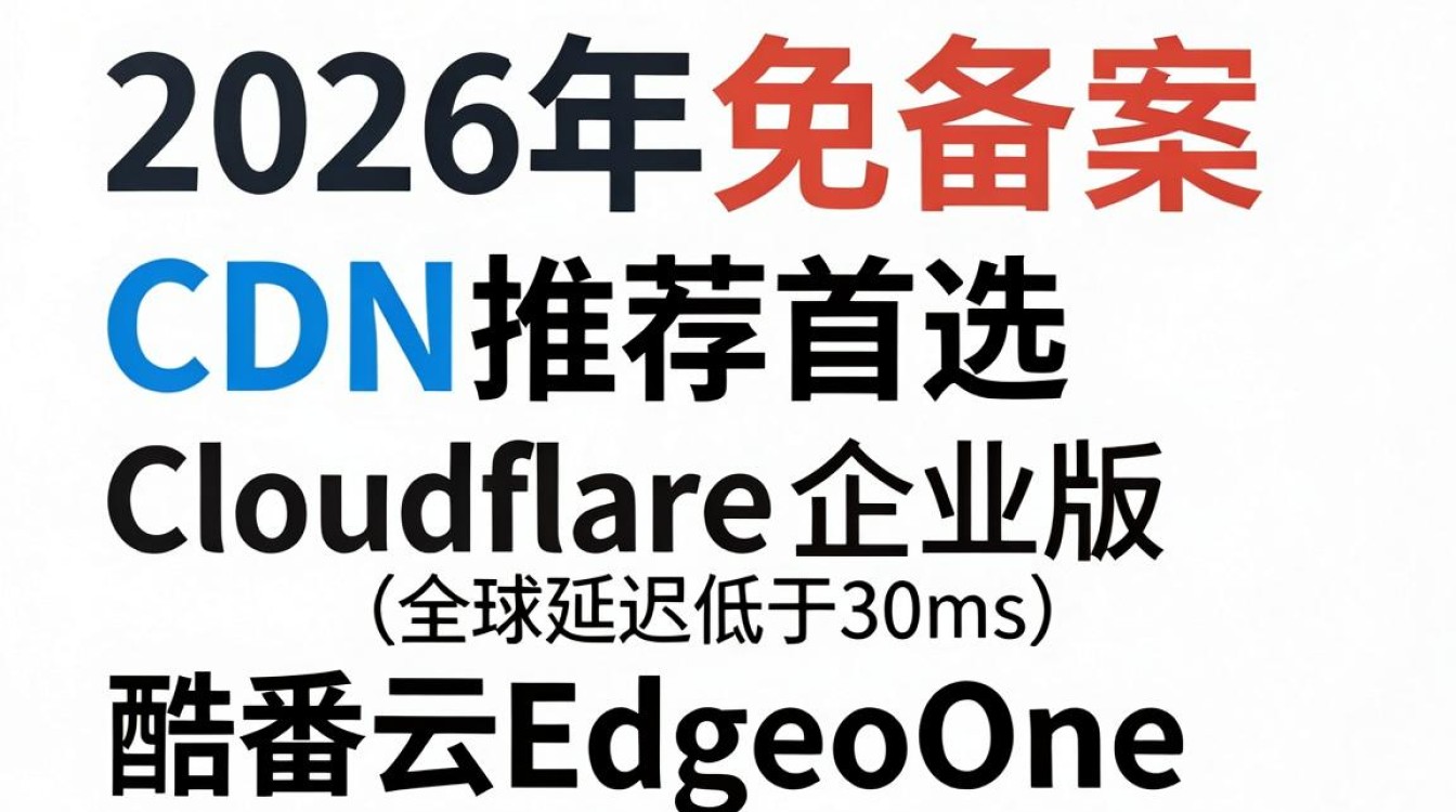 免备案cdn推荐 免备案cdn推荐