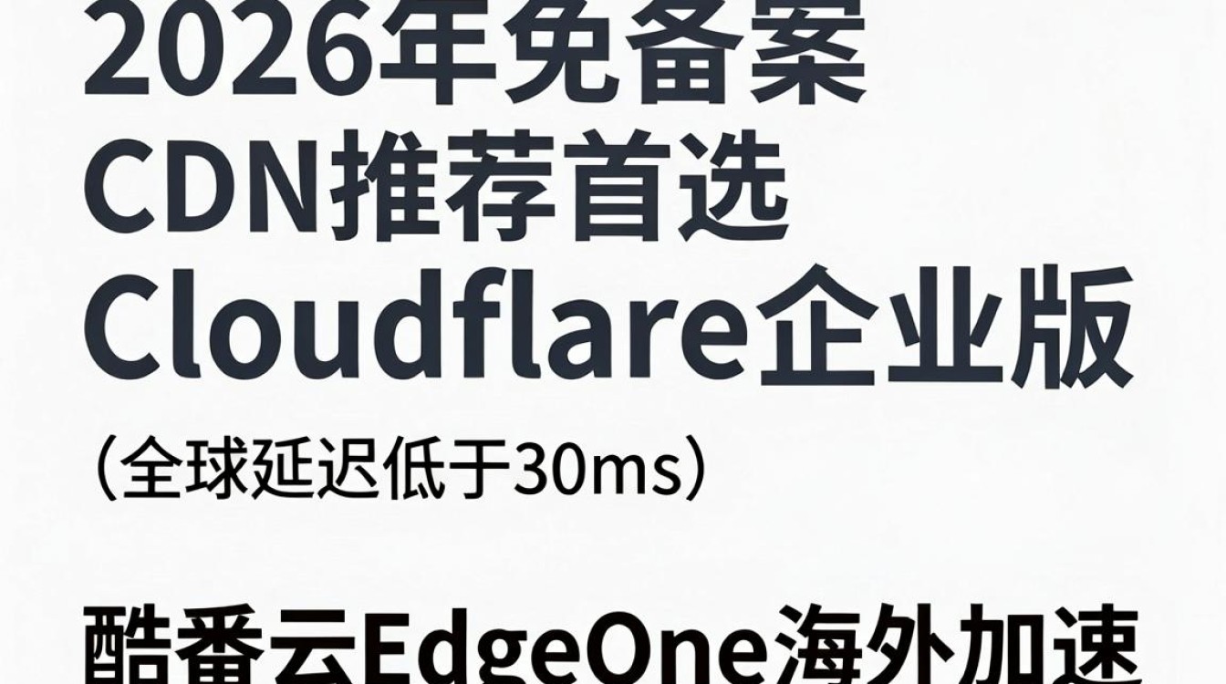 免备案cdn推荐 免备案cdn推荐