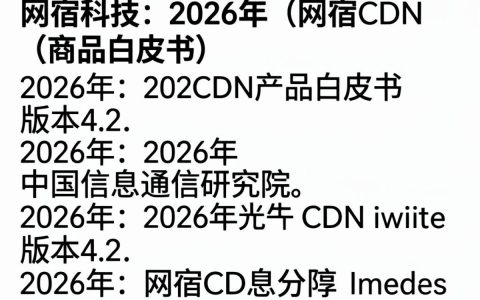 开通网宿CDN怎么收费？，网宿CDN收费多少
