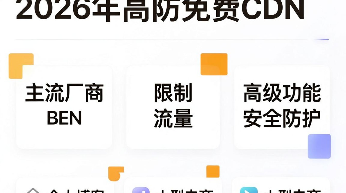 高防免费cdn 高防免费cdn