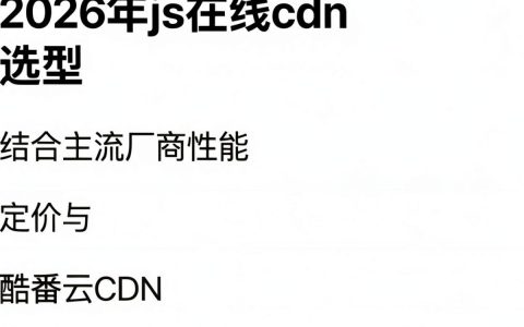 js在线cdn加速哪个好，js在线cdn加速怎么用