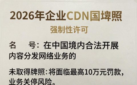 什么是CDN牌照？，办理CDN牌照需要什么条件？