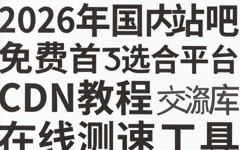 cdn资源吧是什么？，cdn资源吧免费资源怎么获取？